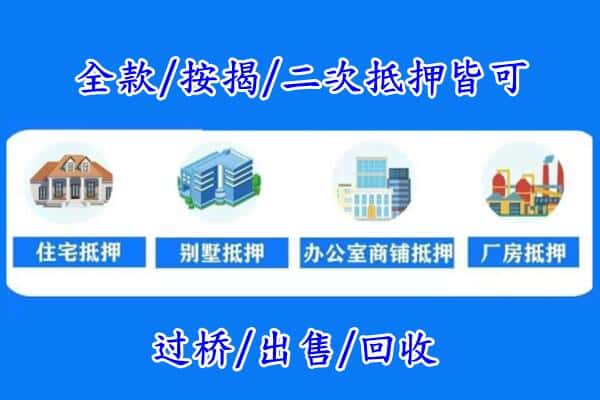 天津滨海新区房产抵押