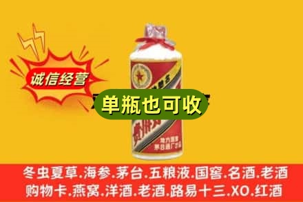 天津滨海新区回收五星茅台酒