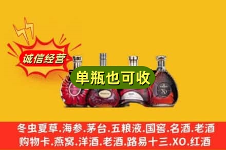 天津滨海新区回收洋酒
