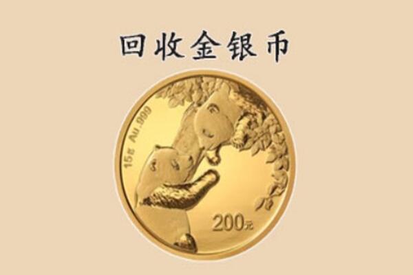 天津滨海新区回收金币